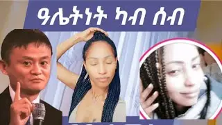 ሓፈርና ዎ ተሰከፍና ዓሌትነት ኣብ ልዕሊ ቁማል @EriTVEritreaOfficial @DasnaEXTRA @neshnesh_show
