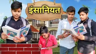 इंसानियत | Insaniyat | Bundeli short film | Shravan kushwah