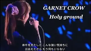 GARNET CROW「Holy ground」仁和寺.ver/家路を辿りながら昇華してゆく