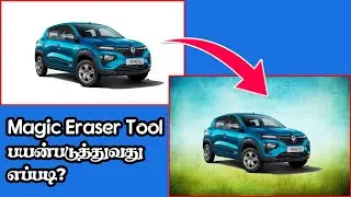 How to use Magic Eraser Tool in Photoshop - Tamil