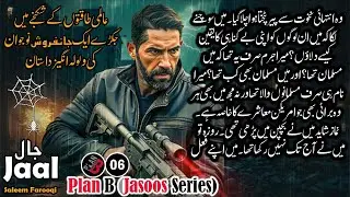 Jaal | ep06 | Aik Dilair Aur John Frosh Nojawan Ki Sansani Khaiz Dastan
