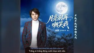 [Vietsub] Trăng Ơi Đừng Cười Nhạo Anh Nữa - Thần Hi 月亮别再嘲笑我 · 晨熙