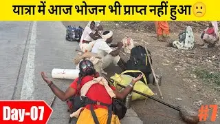 Ep-07 नर्मदा परिक्रमा पदयात्रा 3600KM || आज भोजन भी नहीं मिला || ब्राह्मणगाँव से मंडवाड़ा | DAY~07