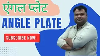 Angle plate | एंगल प्लेट | Sankalp Technical Classes
