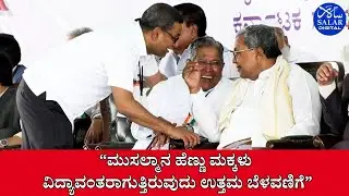 CM Siddaramaiah: Education Key to Ending Social Inequality | Darul Quran Campus Inauguration