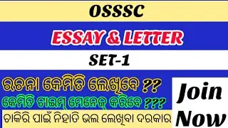 #OSSSC ESSAY AND LETTER SET-1#ESSAY AND LETTER SET-1 SOLUTIONS VIDEOS