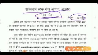 RAS Exam Latest News // ras 2021 admit card // ras pre exam admit card // ras latest news today /