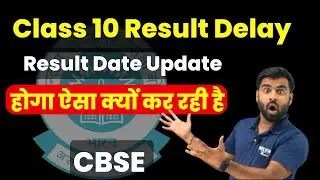Class 10 CBSE 2022 Result Date Delay | होगा ऐसा क्यों कर रही है CBSE | Sachin Sir | Kelvin