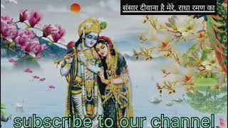 दिल को छू जाने वाला 😍...💥कृष्ण जी का मनमोहक भजन 💥 जय श्री कृष्ण  || Neha sangeet safar ||