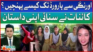 From Orangi Town to Harvard University: Kainat Ansari Revealed Her Inspiring Journey | Dunya BOL Hai