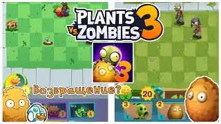 🤔Возвращение старой PVZ 3?|🌻обзор Pvz return!