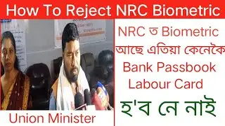 How To Reject NRC Biometric | Create Labour Card