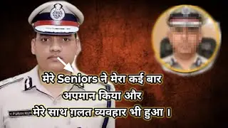 I.P.S Y. Puran Kumar अपने ही बैच के I.P.S & I.A.S ने छीन ली ज़िंदगी Letter, Harassment & Mystery 