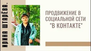 #RMAZFORCE Продвижение в социальной сети "В Контакте".