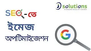 Image Optimization Bangla | কিভাবে ইমেজ অপটিমাইজেশন করবেন | Image SEO Guide Bangla | isolutions
