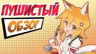 ОБЗОР АНИМЕ:  Sewayaki Kitsune no Senko-san/ Непоседливая Лисица Сэнко