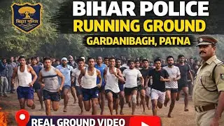  बिहार पुलिस रनिंग ट्रायल 19838 | गर्दनीबाग ग्राउंड पटना 🔥Bihar Police PET Running Trial 19838 