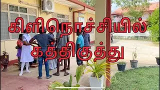 கிளிநொச்சி கல்லாறு