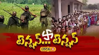 High Tension In Bhadrachalam Agency Area | High Security In Agency Polling Booth | #local18