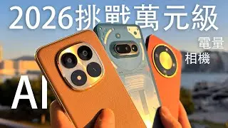 3款$2,000級手機比拼購買指南！小米Redmi Note 15 Pro+｜Honor X9D｜Nothing Phone (3a)｜三千元內誰的AI最強？相機實拍對決｜增強版5小時電池續航力測試！