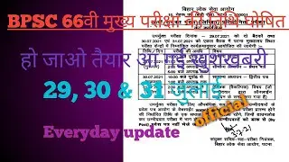 bpsc 66th mains exam date