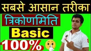 Basic Trigonometry In Hindi - Sin,Cos,Tan,Cosec,sec,cot, Basics Formula With Short Tricks
