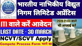 परमाणु उर्जा विभाग ITI Latest Apprentice 2022, BHAVINI Apprentice form kaise bhare 2022, ITI Jobs