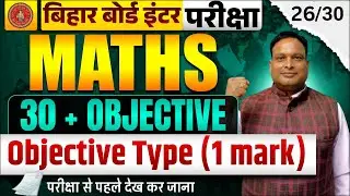 (Class 12) 🔥Most Important MCQs | Objective Questions | Bihar Board Maths
