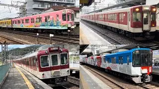 【区間急行登場で大減便！？ダイヤ改正で日中に大幅減便される近鉄大阪線急行走行集！】ミャクミャクラッピングやLCカー・ベテラン車両やVVVF更新車も！