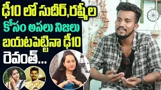 Dhee Jodi Dance Master Revanth about Sudheer and Rashmi Relationship | Friday poster