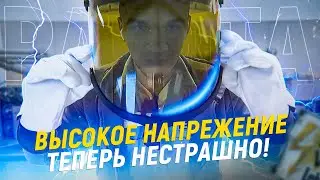Могу взять 1000 вольт руками / ВЫСОКОЕ НАПРЕЖЕНИЕ теперь НЕСТРАШНО!