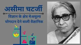First Woman Scientist Of India|| Dr.Asima Chatterjee 🥼