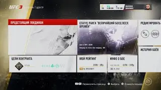 EA SPORTS UFC 3_20260121190120