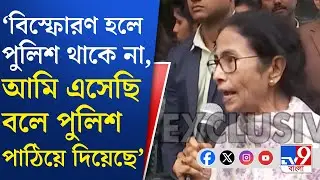 Mamata Banerjee in Delhi: আমাকে দুর্বল ভাবার কারণ নেই: মমতা | TV9 Bangla