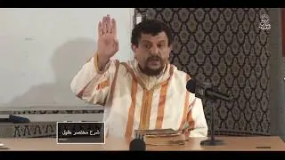 نصيحة من الفقهاء إلى أهل الأثر  | كلمة توجيهية| الشيخ مولود السريري