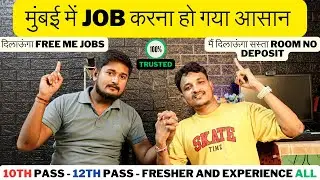 Job Vacancy In Mumbai 2024 | Mumbai me job kaise dhudhe |Mumbai Jobs Collaboration with @MumbaiVlog