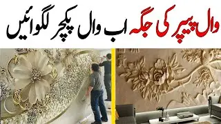 3D Canvas Fabric Wall Picture | Wall Murals Design 2024 | Canvas | Murals | Wall Design | Al Qaim
