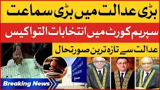 Supreme Court Election Postponement Case | Latest Updates Outside Court | Breaking News