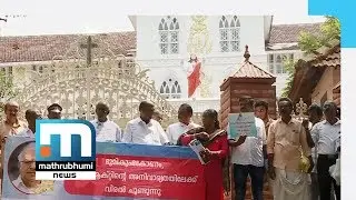 Syro Malabar Land Deal: Protests On Before Cardinal's House| Mathrubhumi News