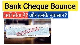 Cheque Bounce क्यों होता है? | Why Cheque Bounce in Bank? | Mistakes in Cheque Filling?