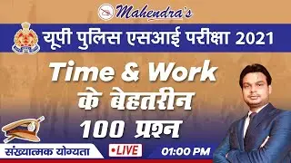 UPSI Exam 2021 | Numerical Ability | Time & Work | 100 Questions | By Abhishek Mahendras | 1 pm
