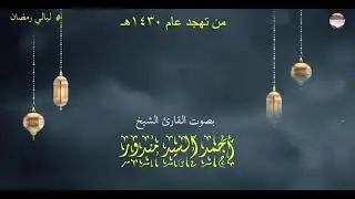الشيخ أحمد السيد مندور