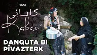 Kabanî - Danquta Bi Pîvazterk | کابانی - دانقۆتا ب پیڤازتەڕك