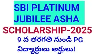 SBI Platinum Jubilee Asha Scholarship 2025