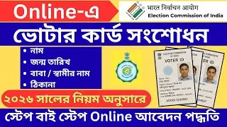 Voter Card Correction Online Apply Process 2026 | Complete Apply Process & Latest Rules