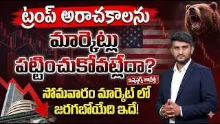 Stock Market Today - Crash Breakdown | Monday Market Prediction | Revanth Chalamala | SumanTV Vishnu