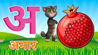 A se Anar aa se aam hindi rhymes |A se Anar song | A se Anar | Aa se Aam | #kidssongs 