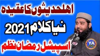 Qari Ahmad Iqbal Shaheen sb New Hamd And Ramzan Nazam 2021 || YAFSD