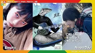 【CAS labo】Empty｜Napoさん｜流星（200711）LAB.0-13【キャスラボ〈アーカイブ〉】