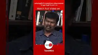 #justiceforsrimathi  மாணவிக்காக திருமாவளவன் 13 ஆம் தேதி போராட்டம்-Sangathamizhan Vckprotest #Shorts
